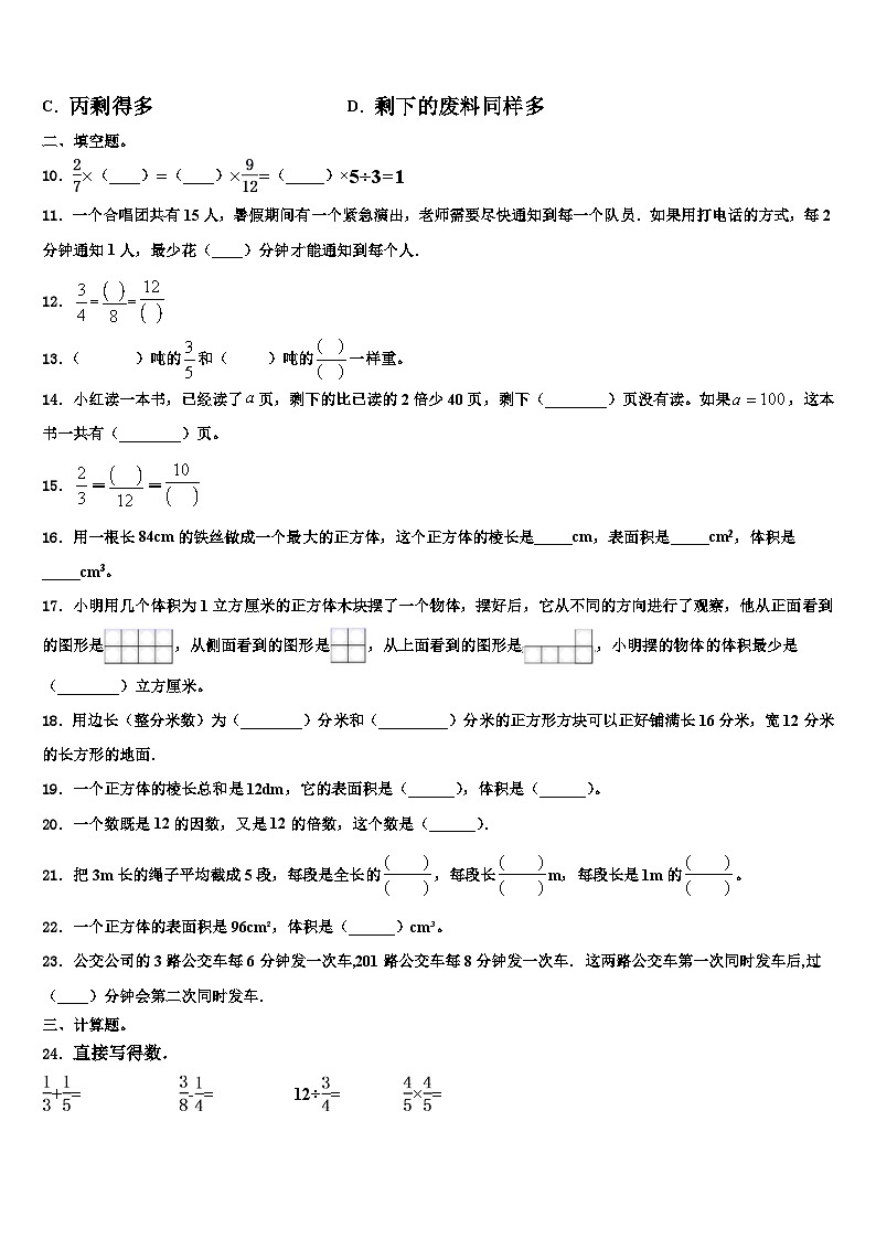 巴音郭楞蒙古自治州若羌县2022-2023学年数学六下期末经典模拟试题含解析第2页