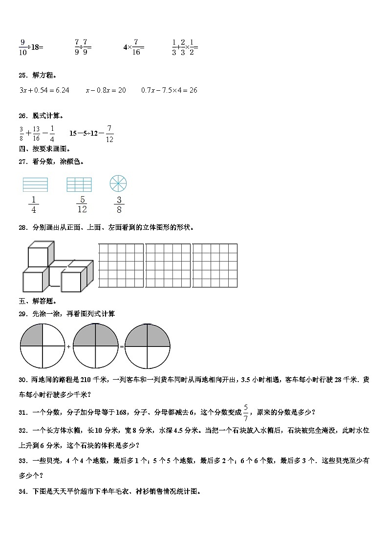 巴音郭楞蒙古自治州若羌县2022-2023学年数学六下期末经典模拟试题含解析第3页