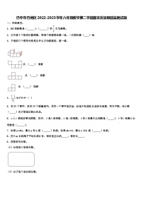 巴中市巴州区2022-2023学年六年级数学第二学期期末质量跟踪监视试题含解析