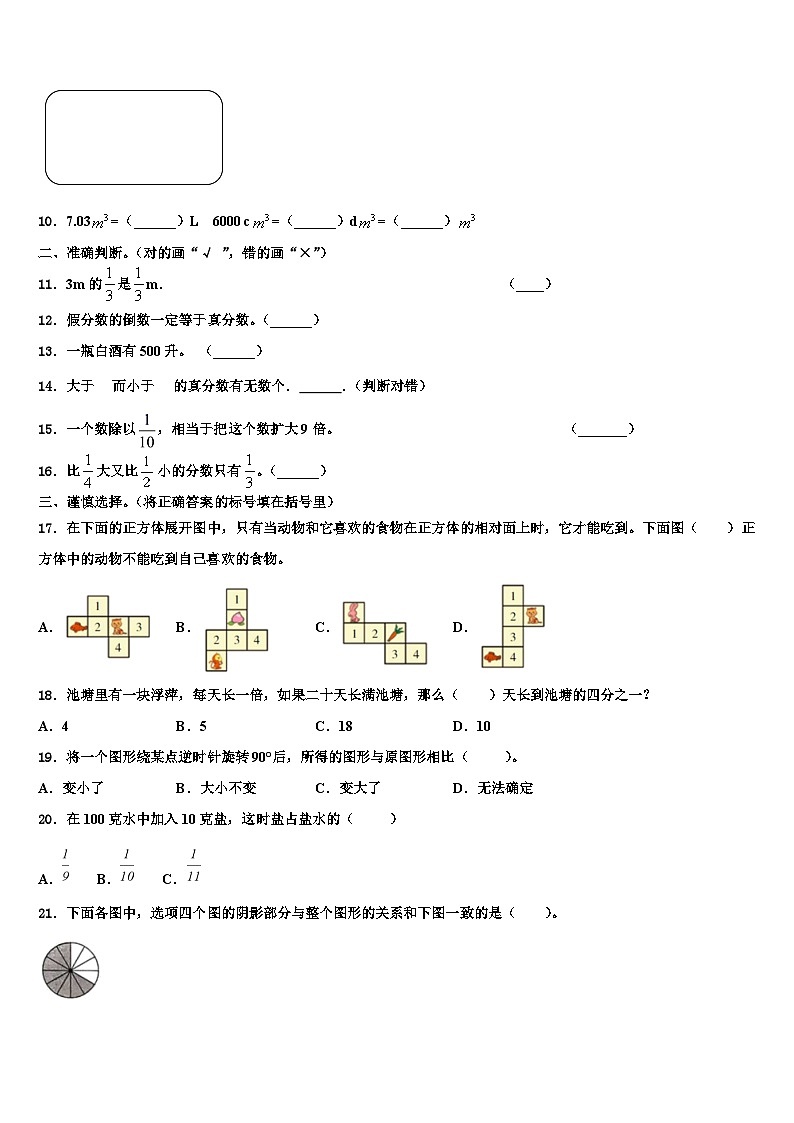 巴中市巴州区2022-2023学年六年级数学第二学期期末质量跟踪监视试题含解析02