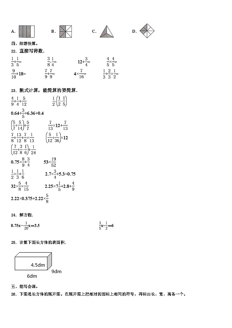 巴中市巴州区2022-2023学年六年级数学第二学期期末质量跟踪监视试题含解析03