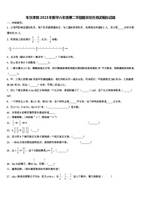 布尔津县2023年数学六年级第二学期期末综合测试模拟试题含解析