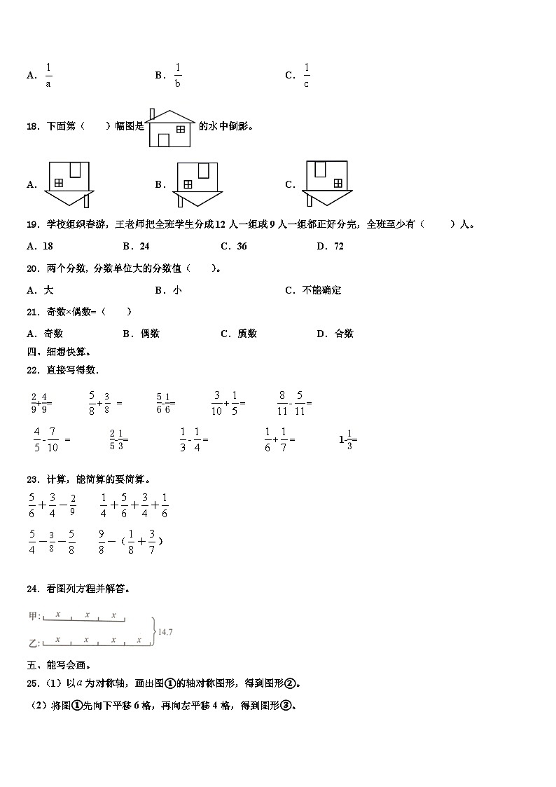 布尔津县2023年数学六年级第二学期期末综合测试模拟试题含解析第2页