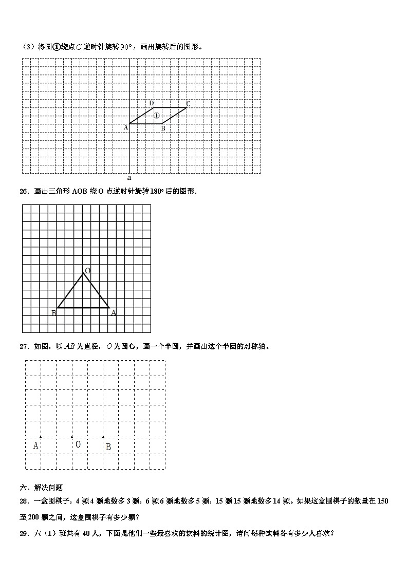 布尔津县2023年数学六年级第二学期期末综合测试模拟试题含解析第3页