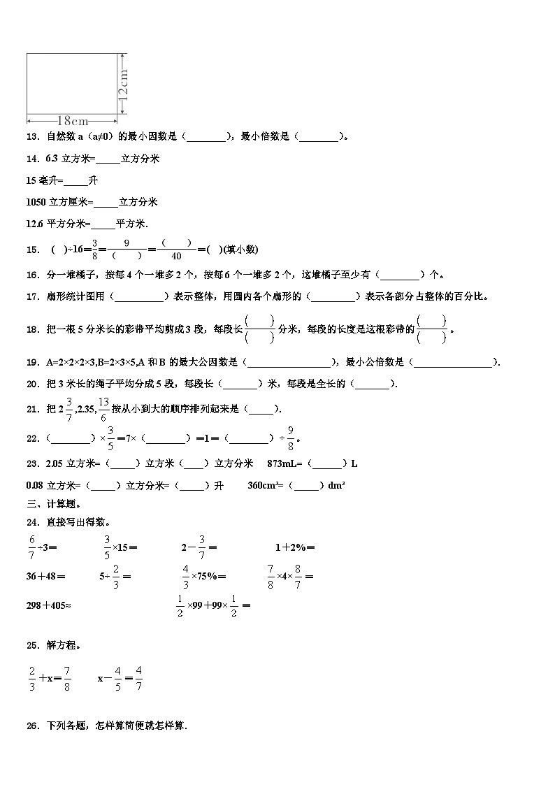 岑溪市2023年数学六下期末质量检测试题含解析03