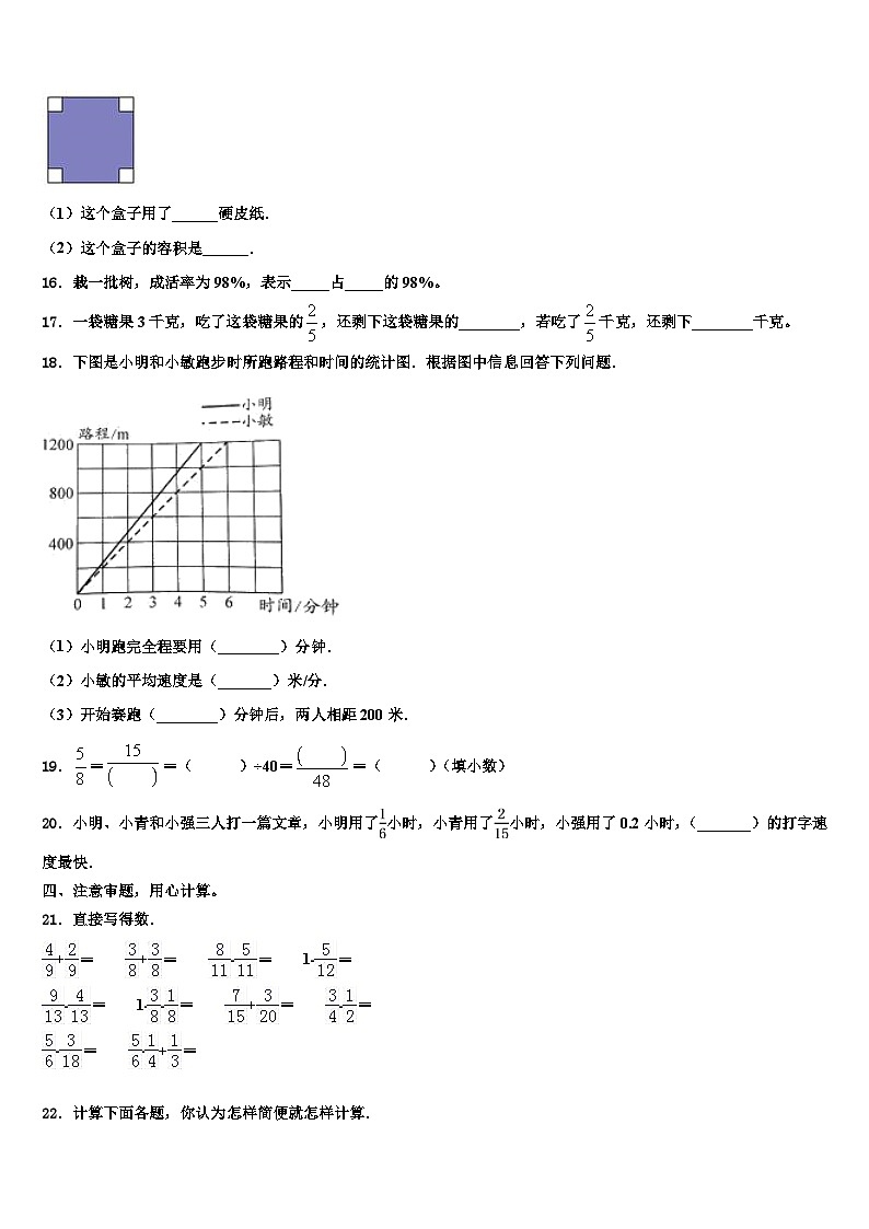常德市石门县2023年六年级数学第二学期期末调研模拟试题含解析第2页