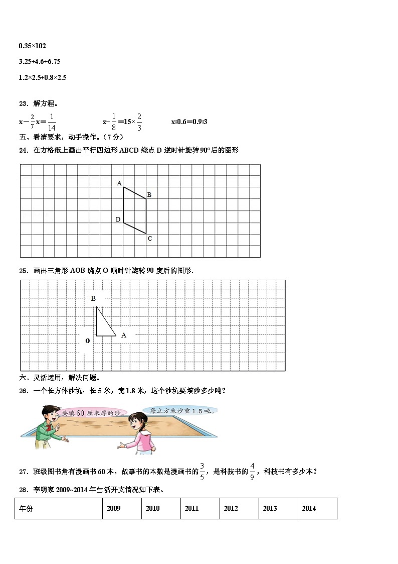 常德市石门县2023年六年级数学第二学期期末调研模拟试题含解析第3页