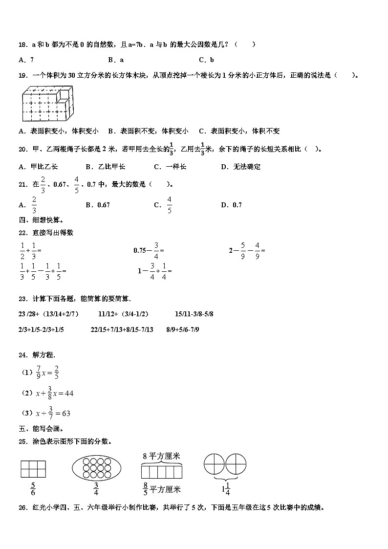 常德市桃源县2023年六年级数学第二学期期末考试模拟试题含解析02