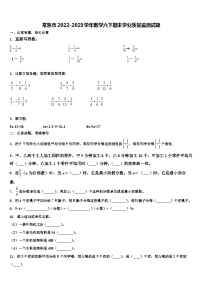 常熟市2022-2023学年数学六下期末学业质量监测试题含解析