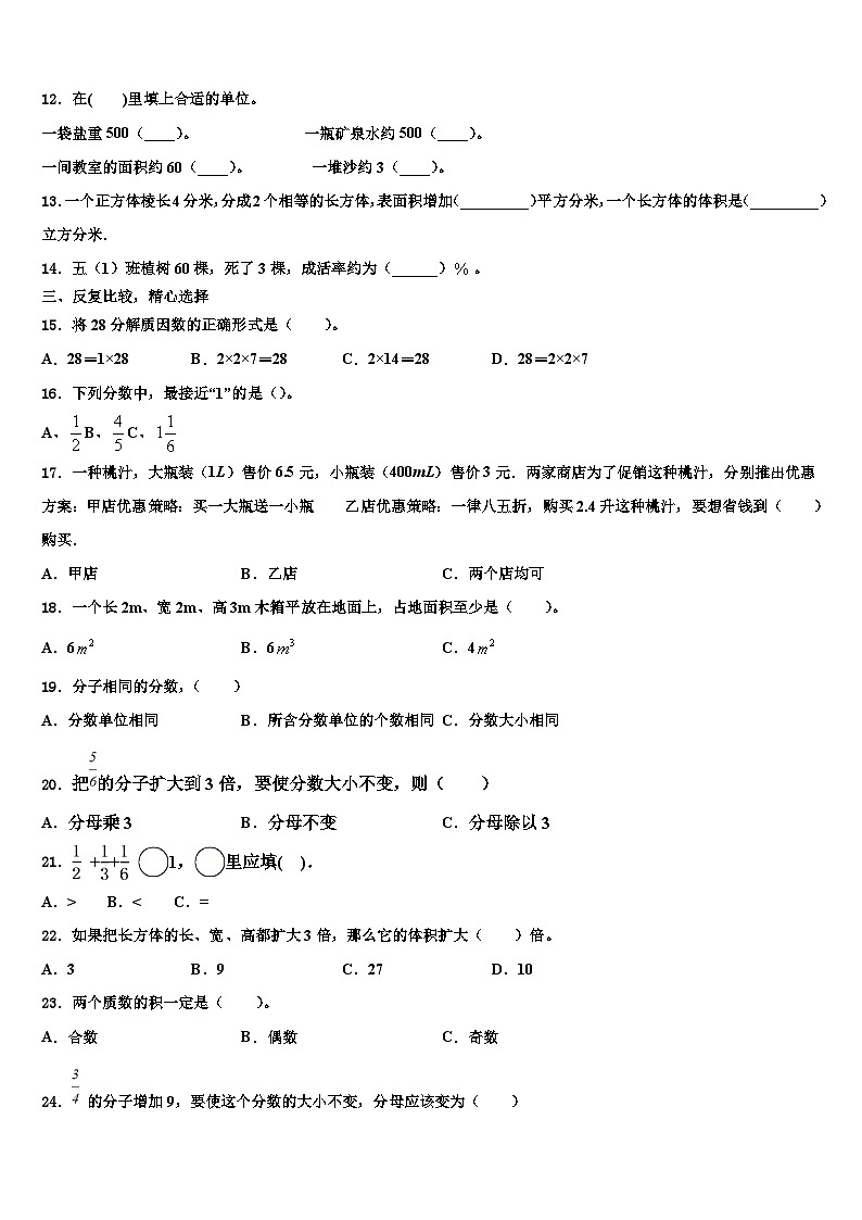 常熟市2022-2023学年数学六下期末学业质量监测试题含解析02