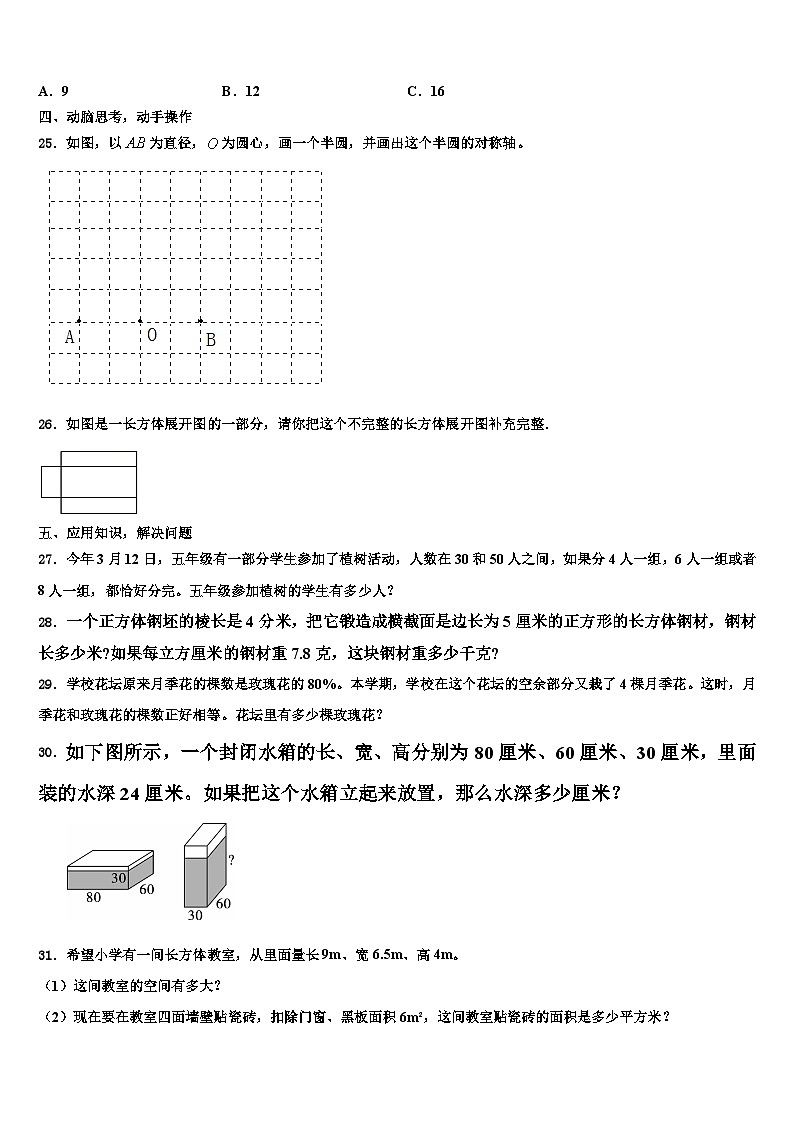 常熟市2022-2023学年数学六下期末学业质量监测试题含解析03