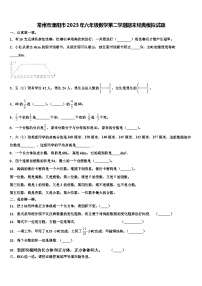 常州市溧阳市2023年六年级数学第二学期期末经典模拟试题含解析