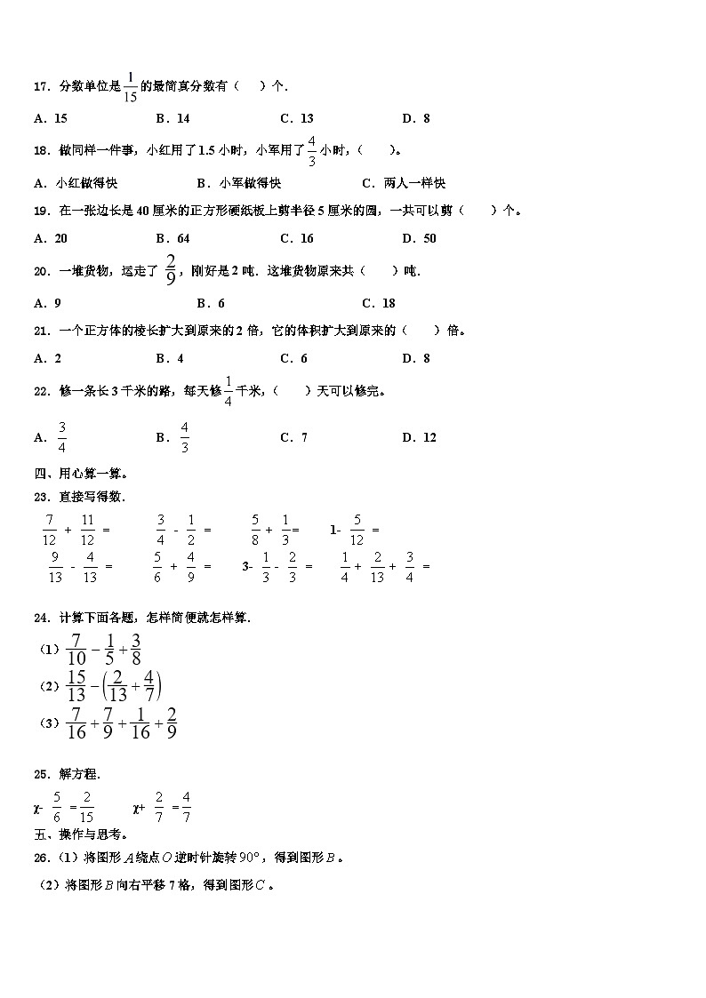 常州市溧阳市2023年六年级数学第二学期期末经典模拟试题含解析第2页
