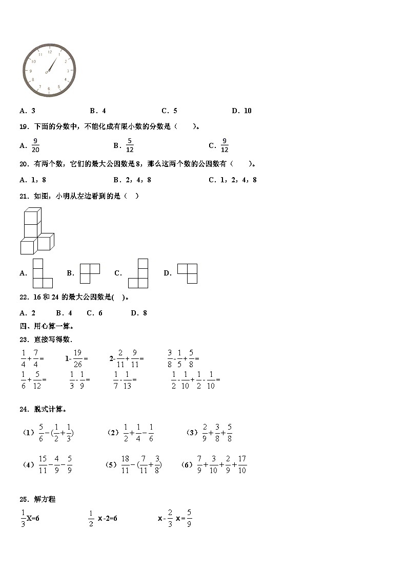 常州市戚墅堰区2022-2023学年六年级数学第二学期期末质量检测模拟试题含解析第2页