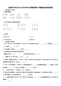 常州市天宁区2022-2023学年六年级数学第二学期期末质量检测试题含解析