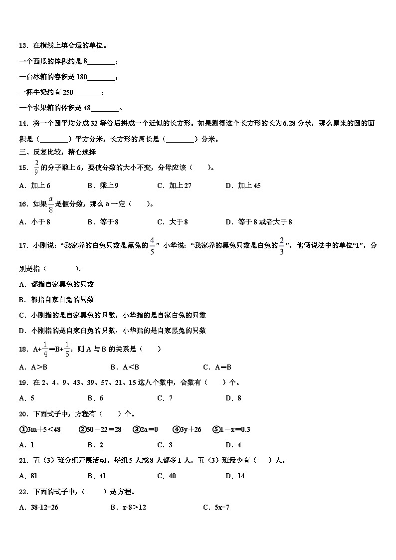 常州市天宁区2022-2023学年六年级数学第二学期期末质量检测试题含解析第2页