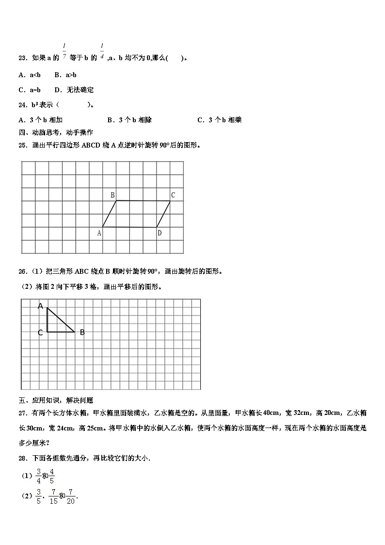 常州市天宁区2022-2023学年六年级数学第二学期期末质量检测试题含解析第3页