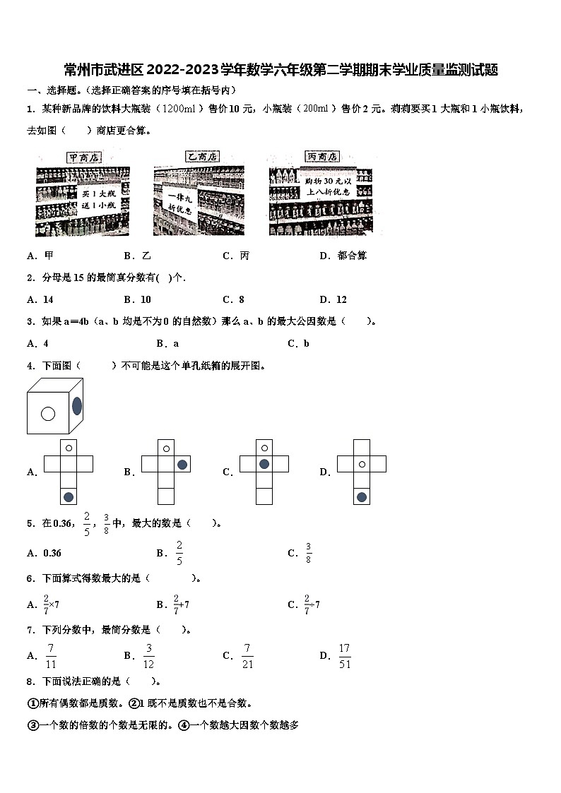 常州市武进区2022-2023学年数学六年级第二学期期末学业质量监测试题含解析01