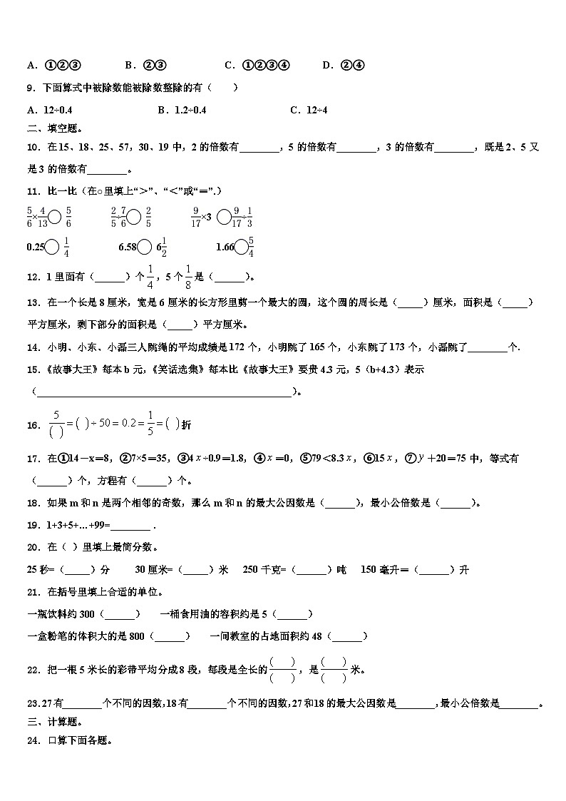 常州市武进区2022-2023学年数学六年级第二学期期末学业质量监测试题含解析02