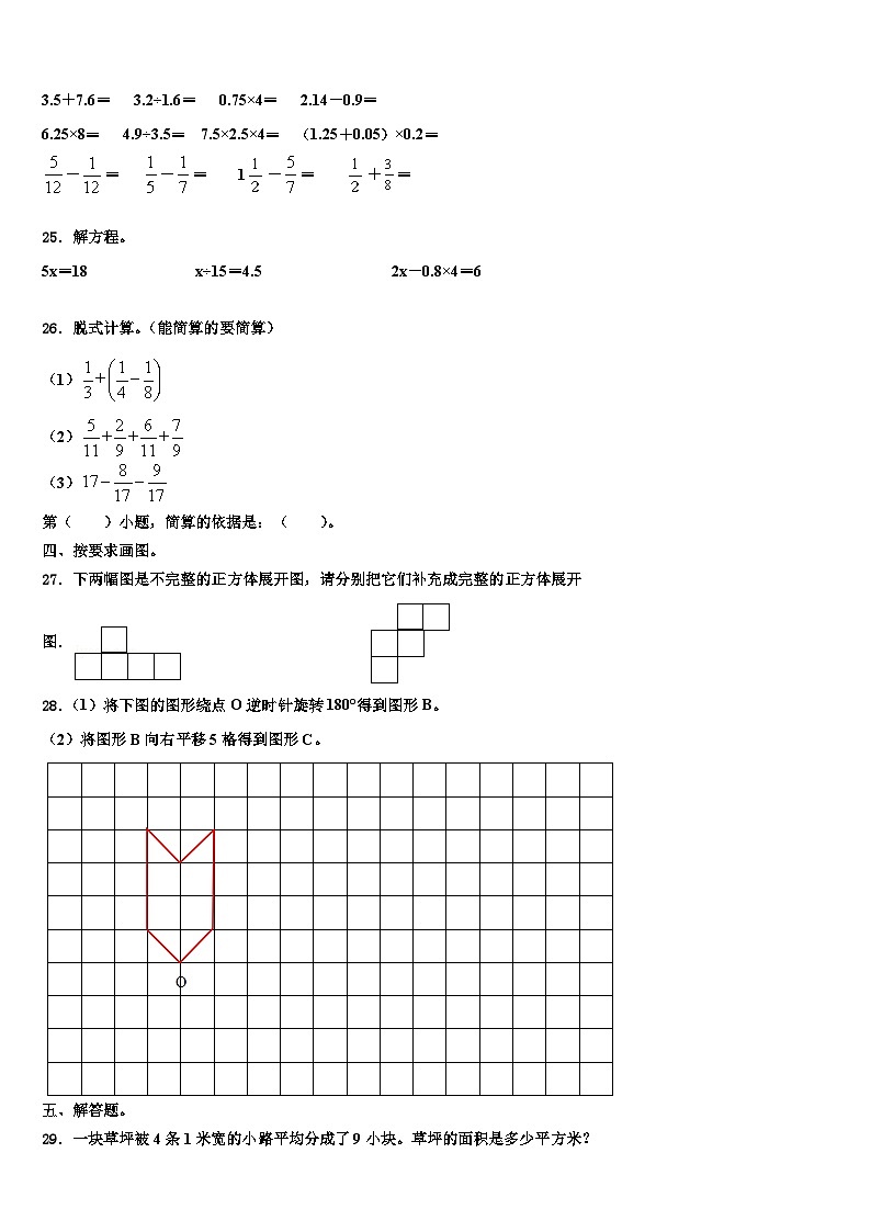常州市武进区2022-2023学年数学六年级第二学期期末学业质量监测试题含解析03