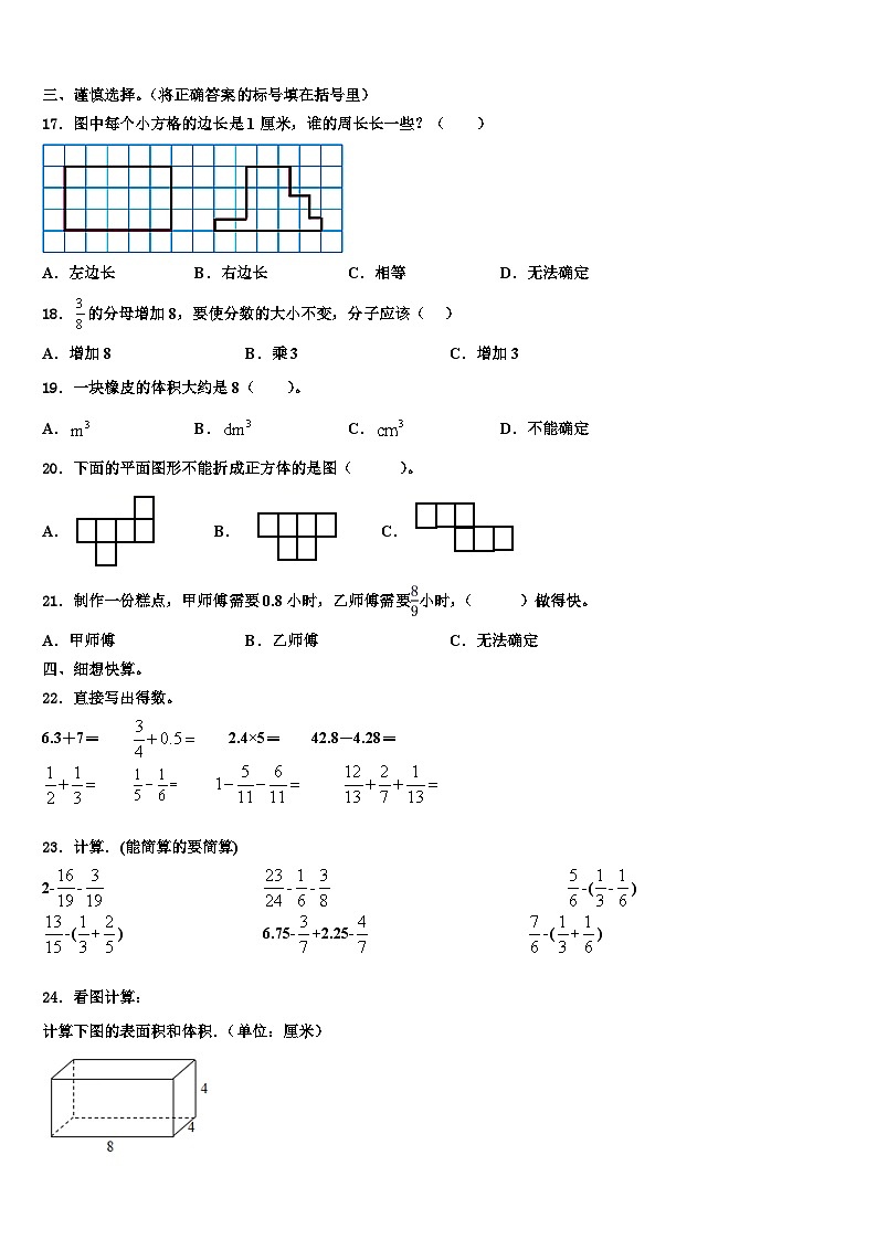 巢湖市2023年六年级数学第二学期期末统考试题含解析02