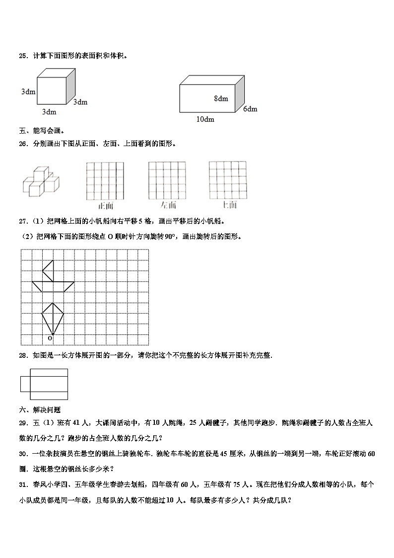 巢湖市2023年六年级数学第二学期期末统考试题含解析03