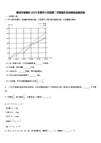 巢湖市居巢区2023年数学六年级第二学期期末质量跟踪监视试题含解析