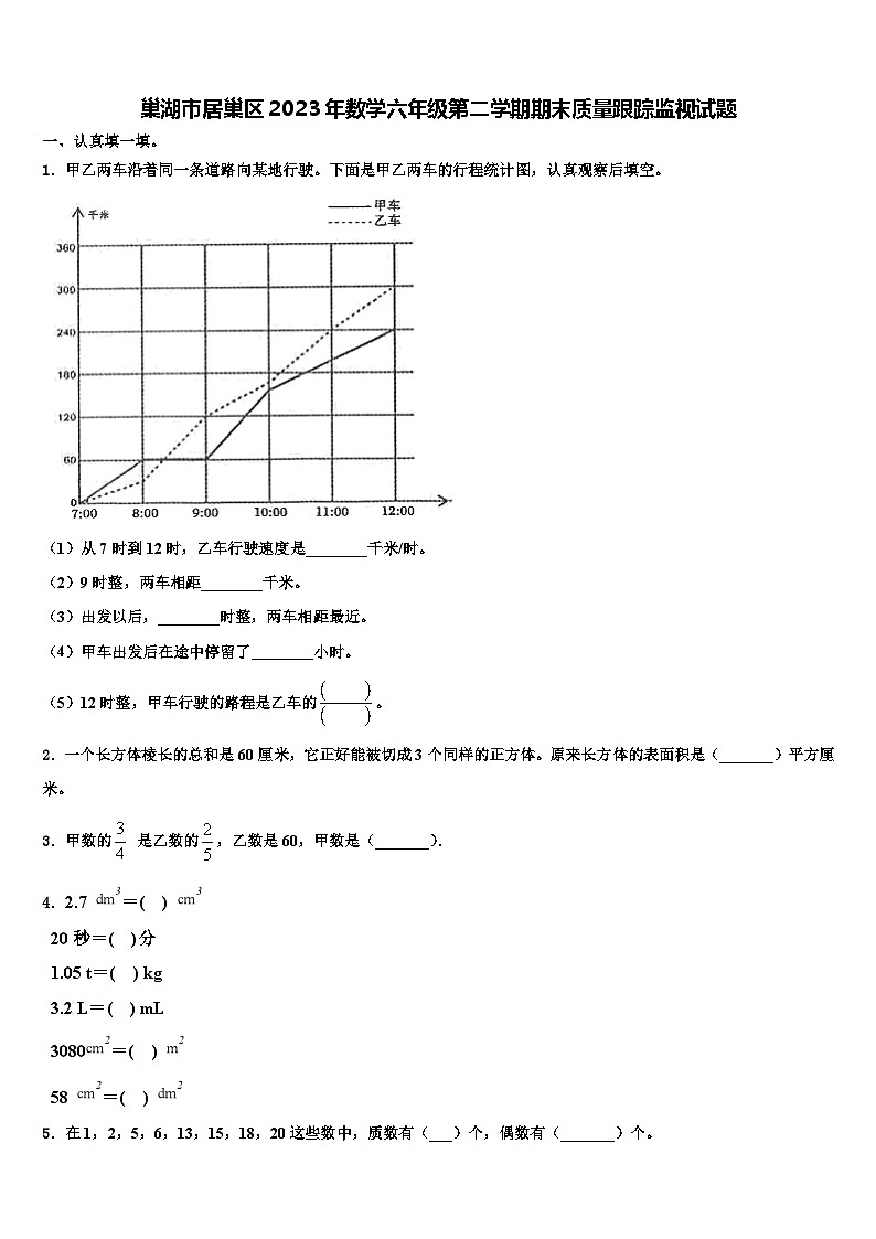 巢湖市居巢区2023年数学六年级第二学期期末质量跟踪监视试题含解析01