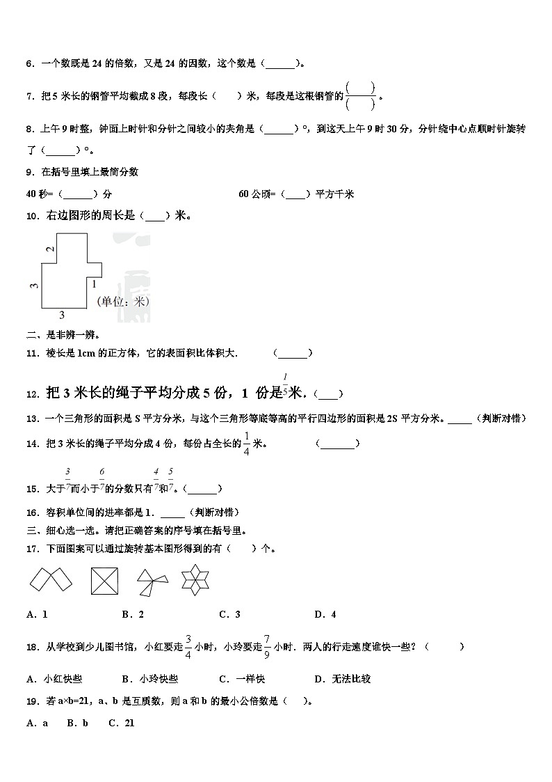 巢湖市居巢区2023年数学六年级第二学期期末质量跟踪监视试题含解析02