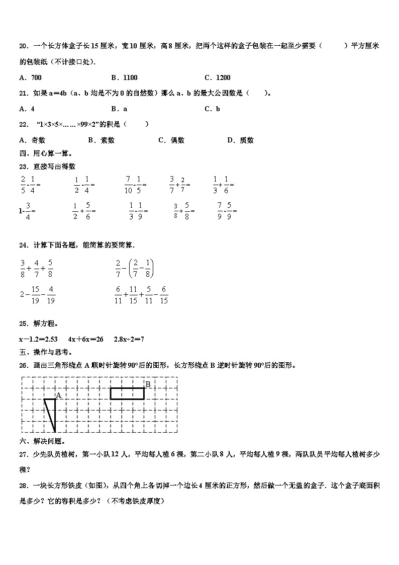 巢湖市居巢区2023年数学六年级第二学期期末质量跟踪监视试题含解析03