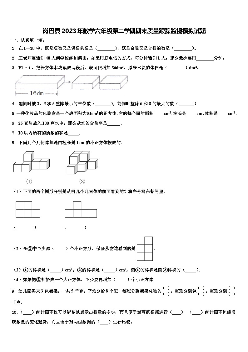 岗巴县2023年数学六年级第二学期期末质量跟踪监视模拟试题含解析第1页