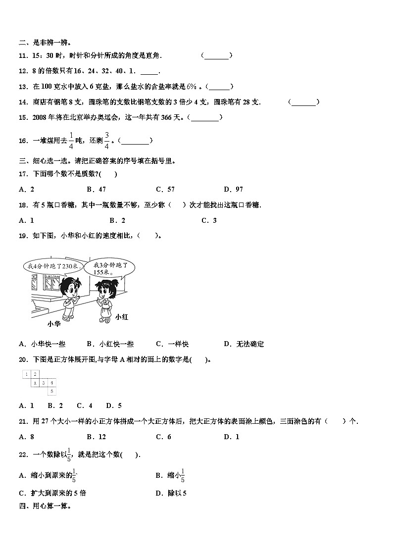 岗巴县2023年数学六年级第二学期期末质量跟踪监视模拟试题含解析第2页
