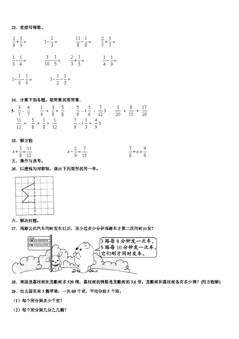 岗巴县2023年数学六年级第二学期期末质量跟踪监视模拟试题含解析第3页