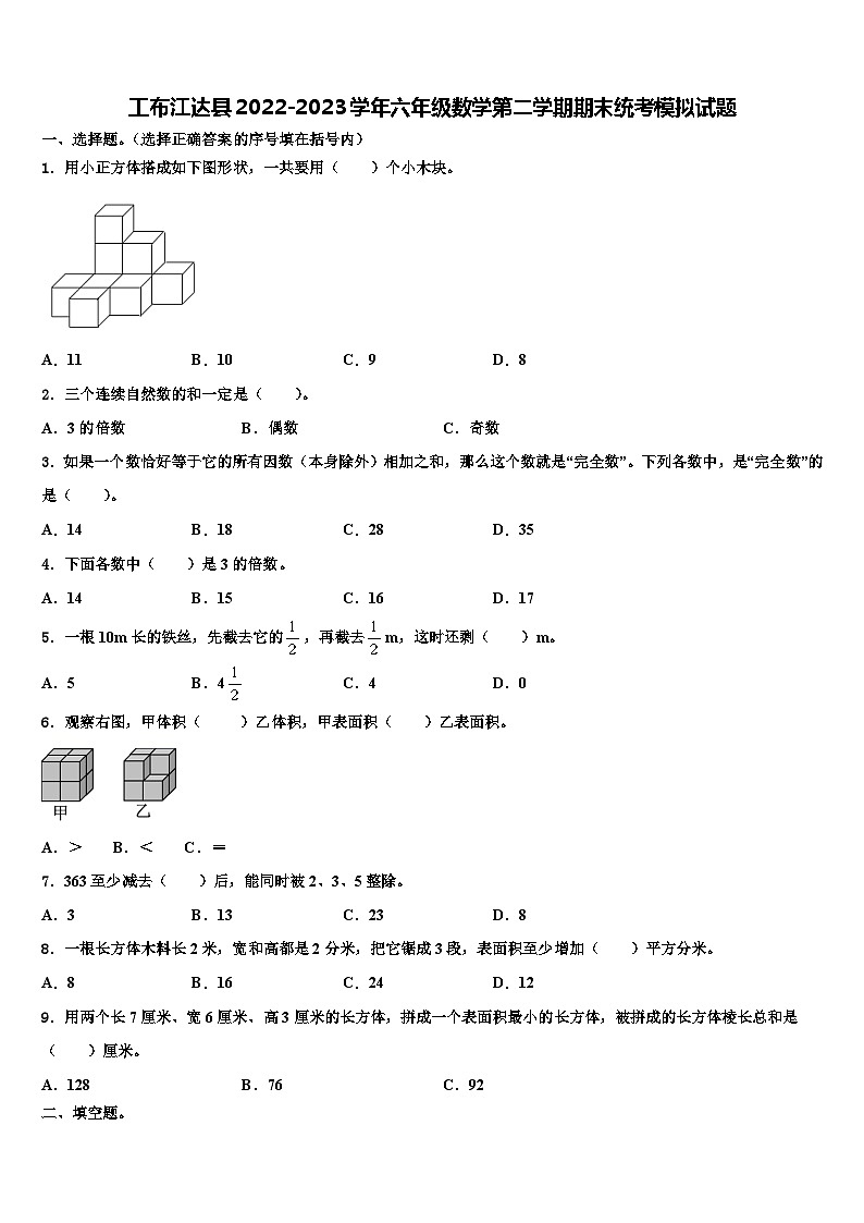 工布江达县2022-2023学年六年级数学第二学期期末统考模拟试题含解析01