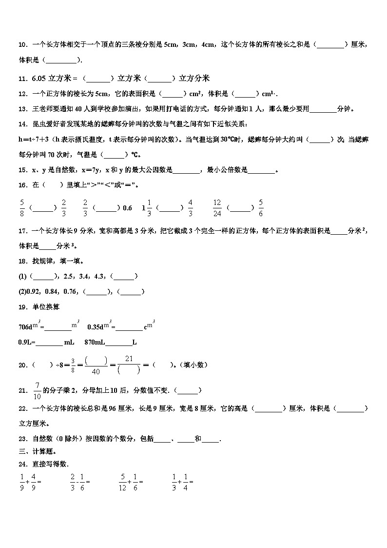 工布江达县2022-2023学年六年级数学第二学期期末统考模拟试题含解析02