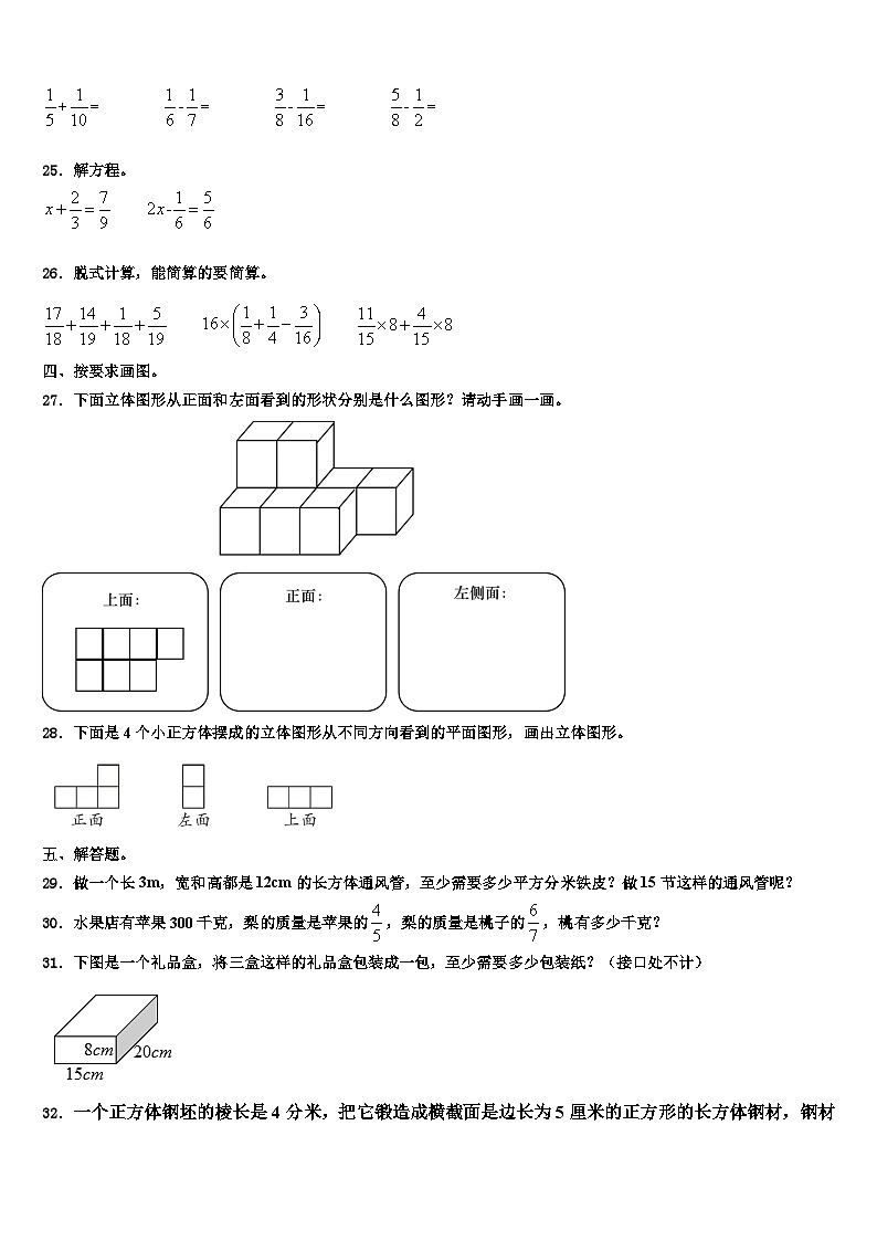 工布江达县2022-2023学年六年级数学第二学期期末统考模拟试题含解析03