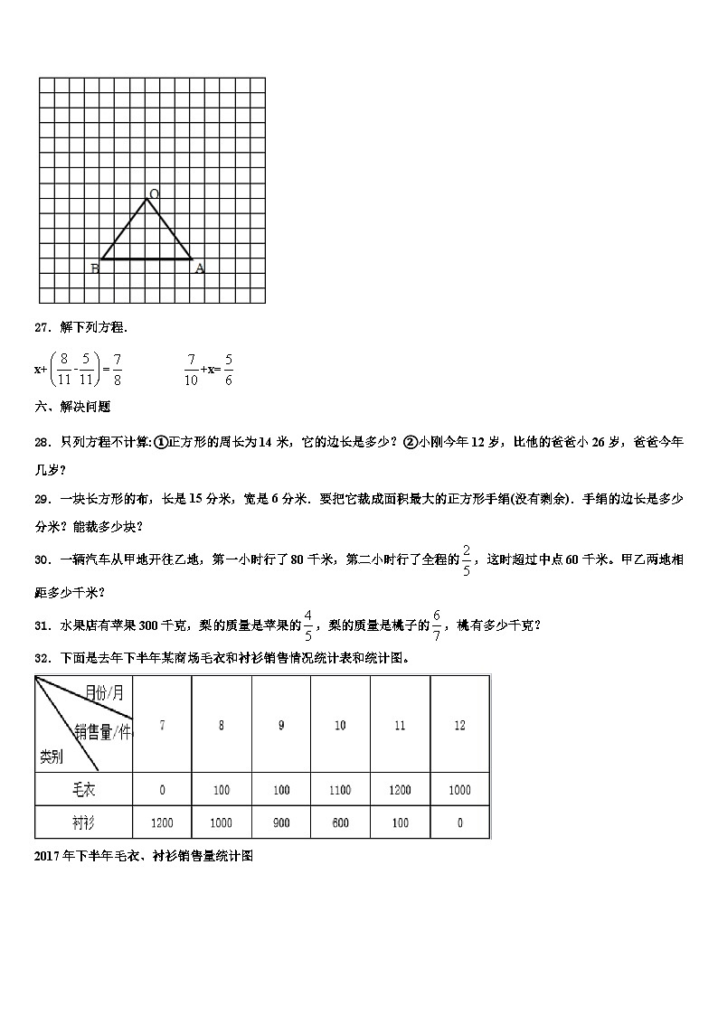 广东广州花都区2023年数学六下期末经典试题含解析第3页