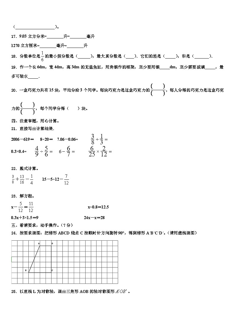 广东广州市花都区2023年数学六下期末联考模拟试题含解析02