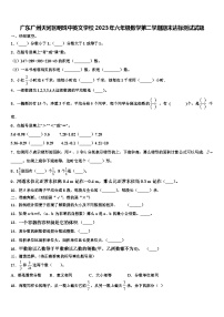 广东广州天河区明珠中英文学校2023年六年级数学第二学期期末达标测试试题含解析