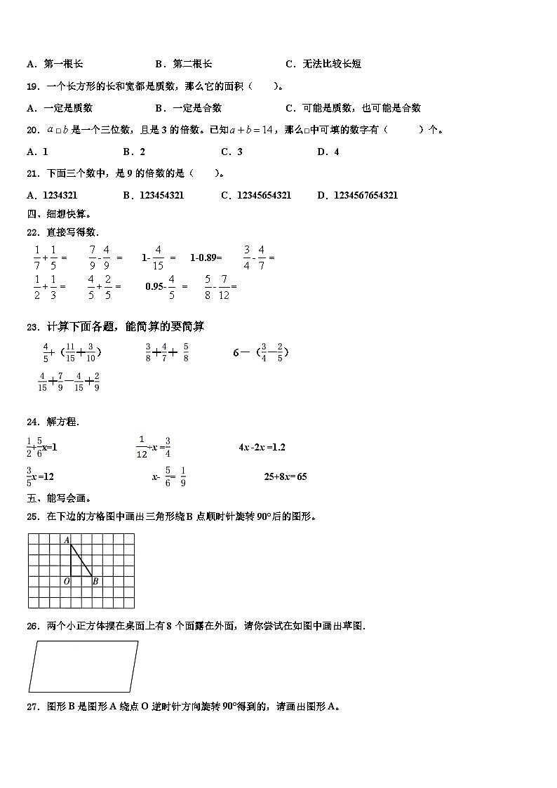 广东广州天河区明珠中英文学校2023年六年级数学第二学期期末达标测试试题含解析第2页