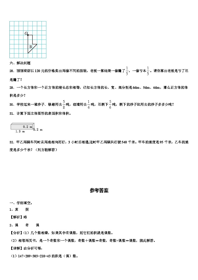 广东广州天河区明珠中英文学校2023年六年级数学第二学期期末达标测试试题含解析第3页