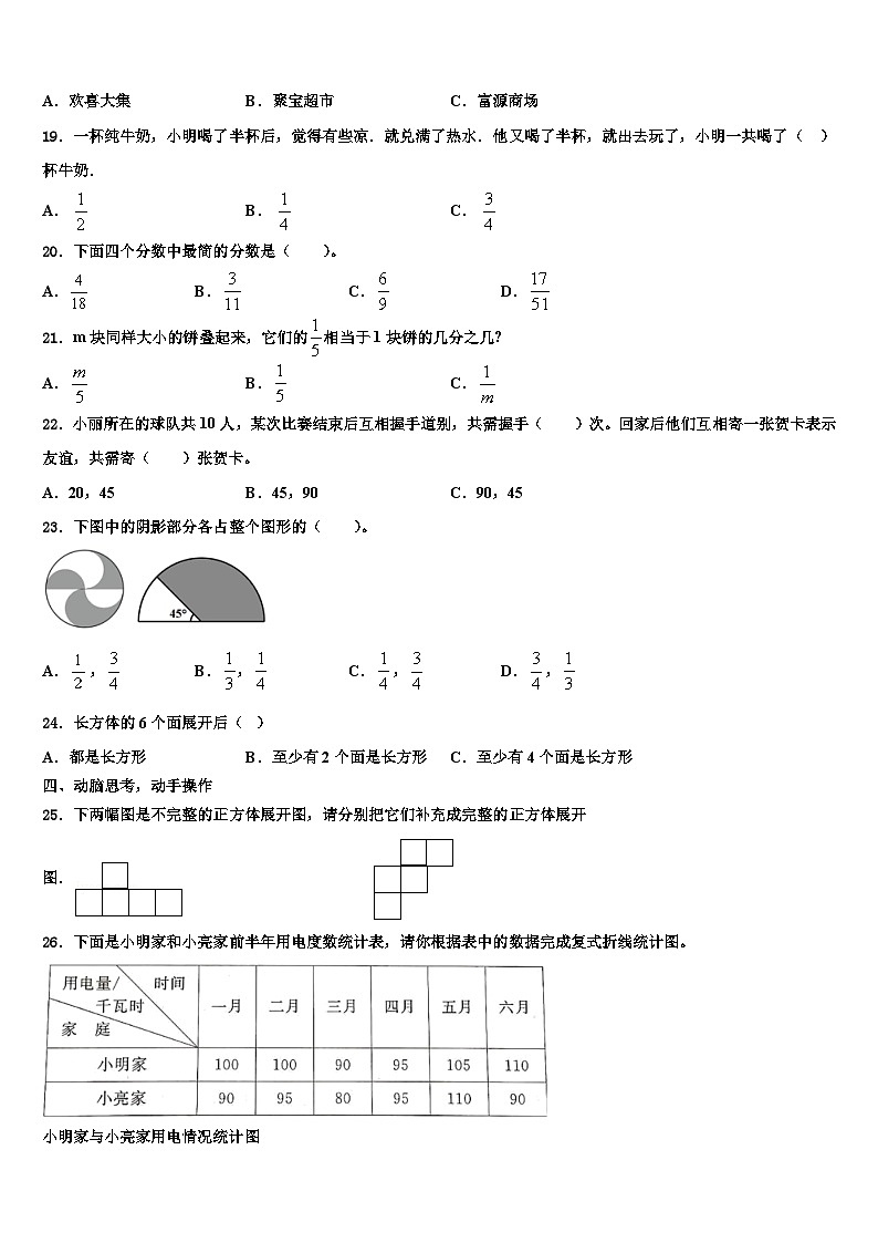 广东广州天河区明珠中英文学校2023年数学六下期末教学质量检测试题含解析第3页