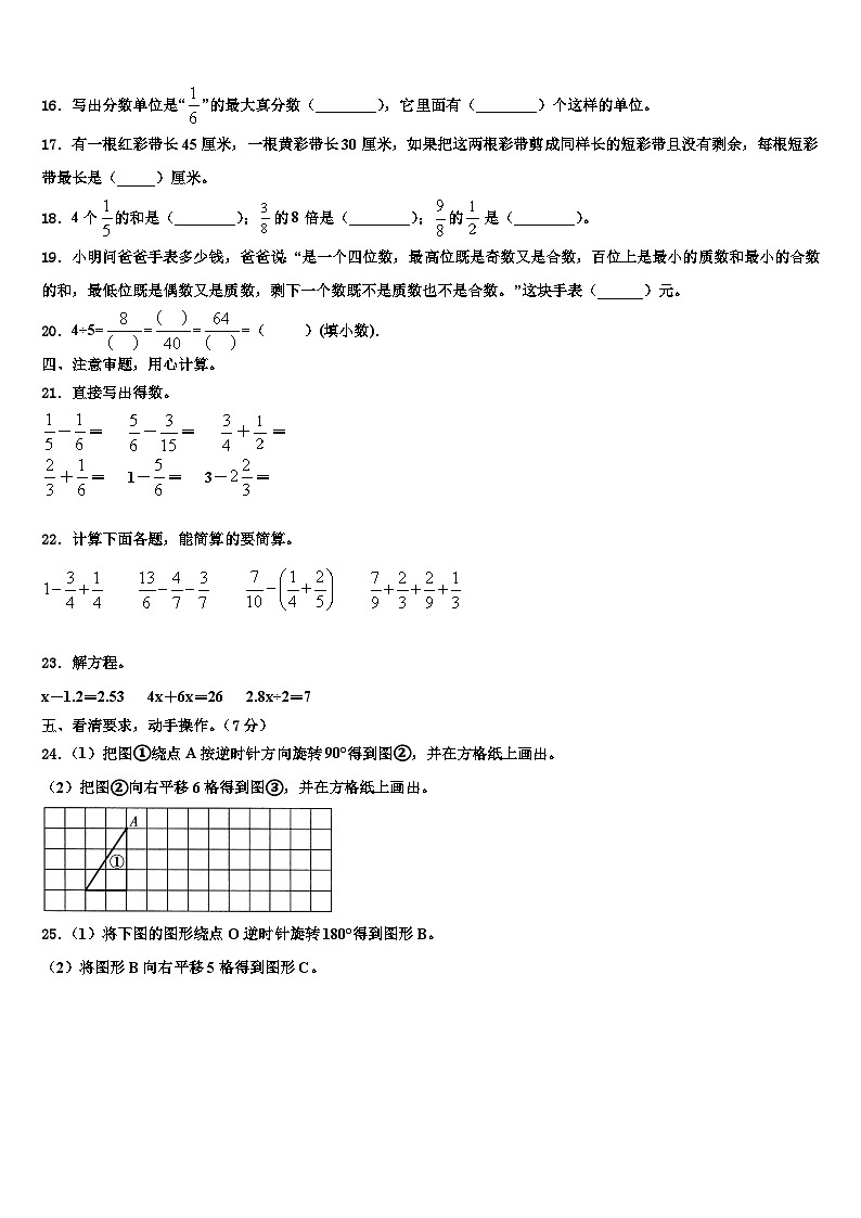 广东广州越秀区2023年六年级数学第二学期期末调研试题含解析第2页