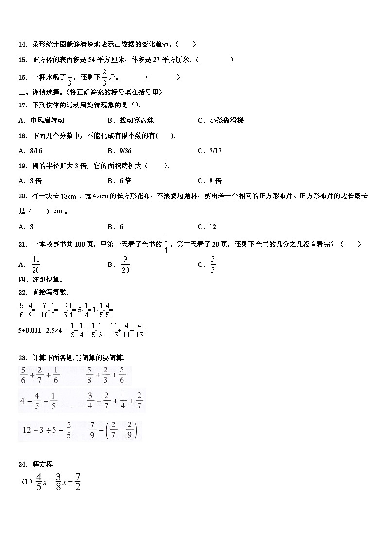 广东汕尾城区2023年数学六下期末经典模拟试题含解析第2页