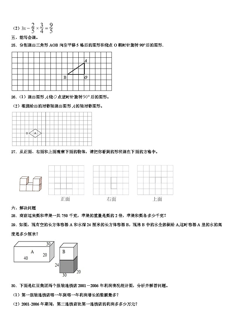 广东汕尾城区2023年数学六下期末经典模拟试题含解析第3页