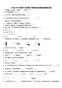 广东省2023年数学六年级第二学期期末质量跟踪监视模拟试题含解析