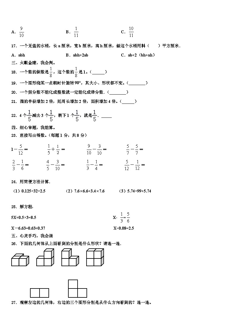 广东省东莞市2022-2023学年数学六年级第二学期期末调研模拟试题含解析第2页