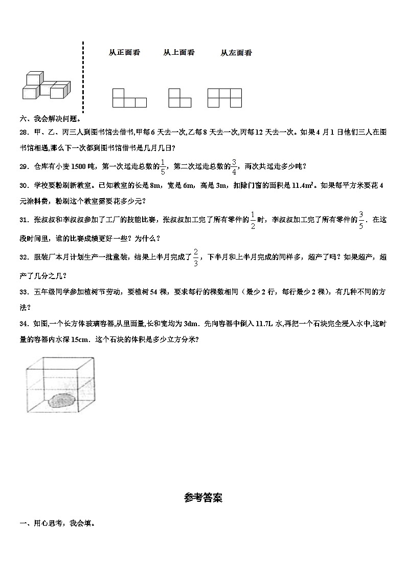 广东省东莞市2022-2023学年数学六年级第二学期期末调研模拟试题含解析第3页