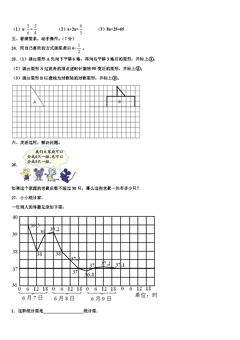 广东省东莞市东城街道2023年六年级数学第二学期期末质量检测试题含解析03