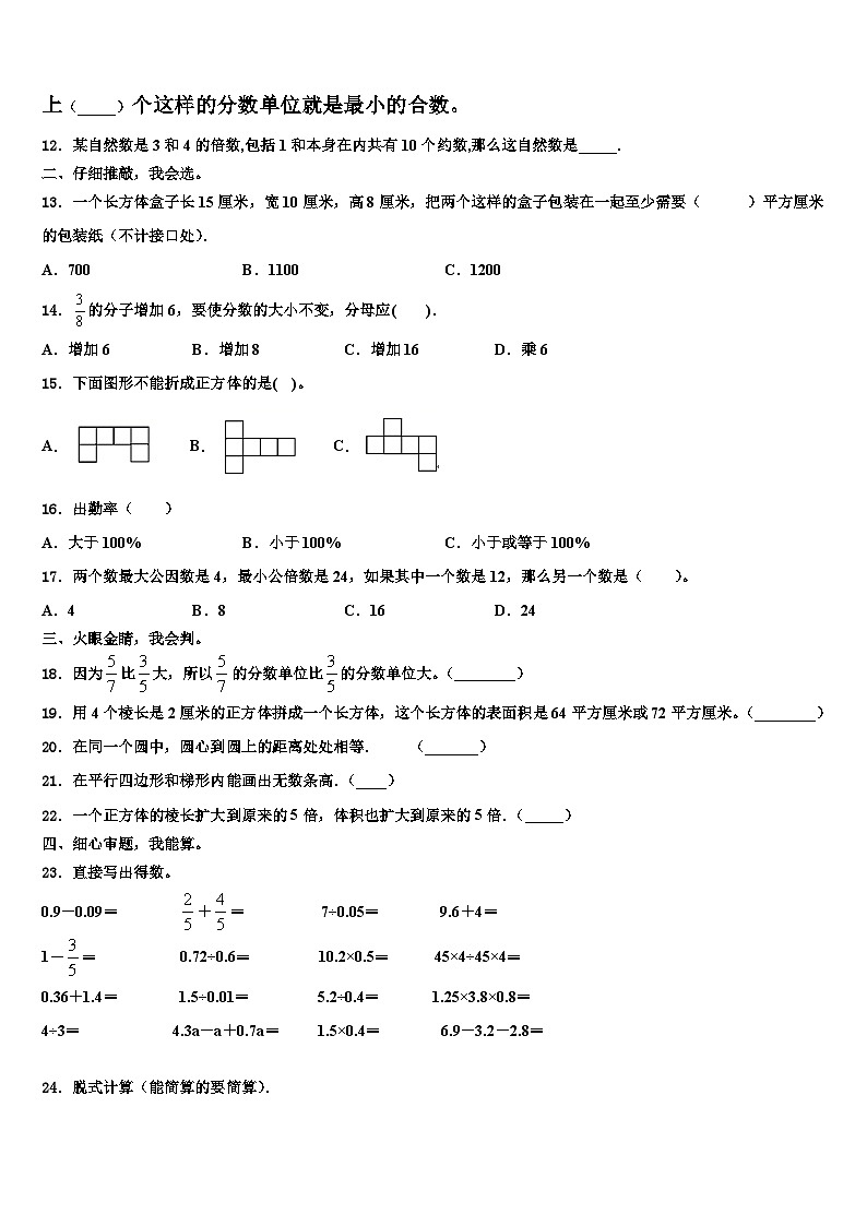 广东省东莞市虎门2022-2023学年六年级数学第二学期期末质量检测模拟试题含解析第2页